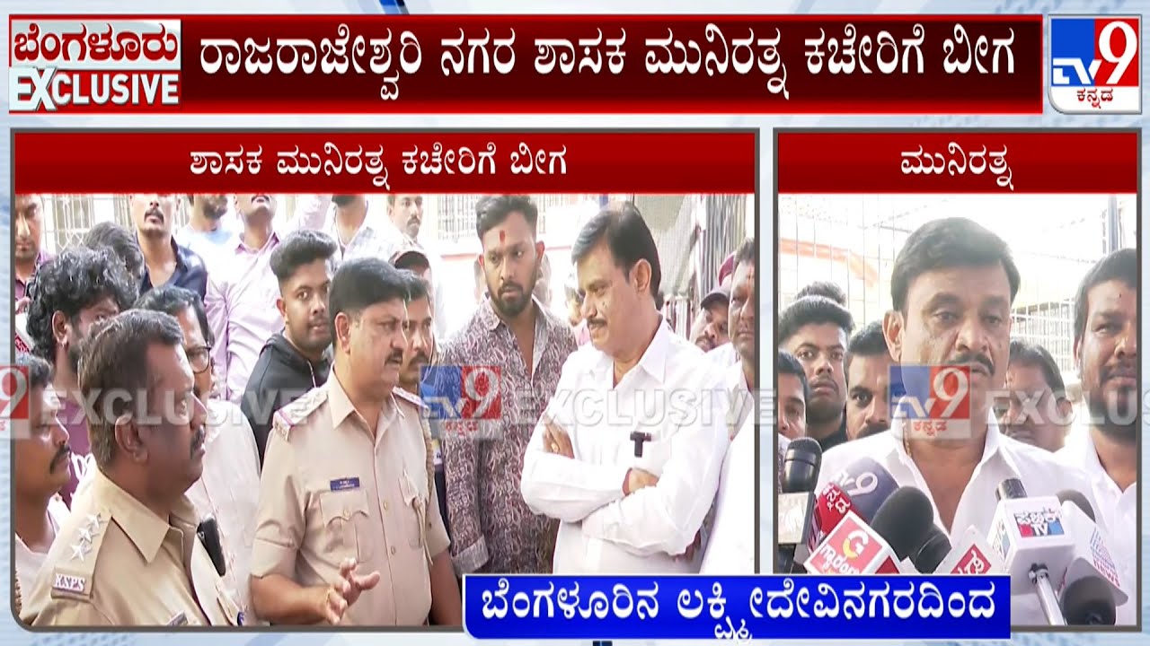 Police Locks BJP MLA Munirathna's Office At Lakshmidevi Nagar In RR Nagar