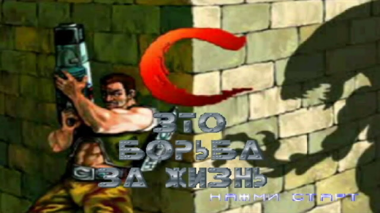 C: The Contra Adventure (PS1) прохождение