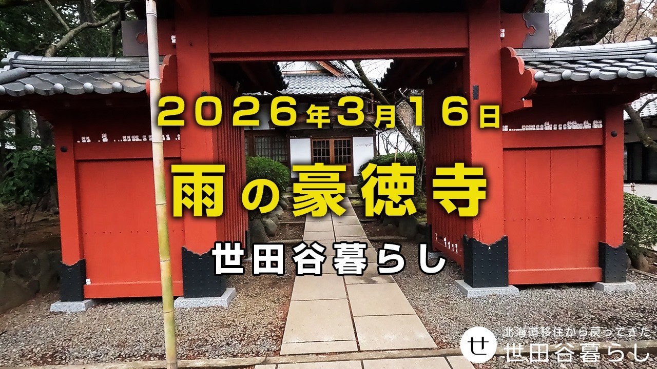 世田谷散歩｜初めて、まん頭（とう）を食べました。
