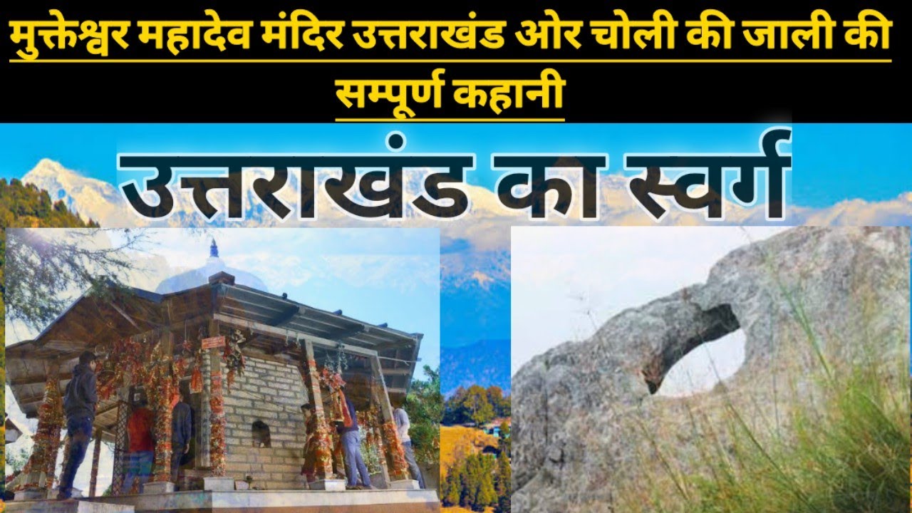 Mukteshwar Mahadev Mandir, Chauli Ki Jali, Uttarakhand Tour | 2021 | Family Tour | Complete Details