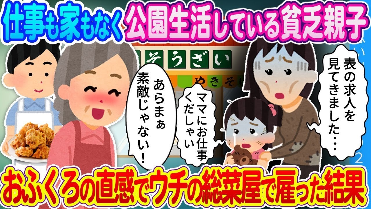 面接で来た貧乏親子を母の直感で採用した結果が涙すぎた