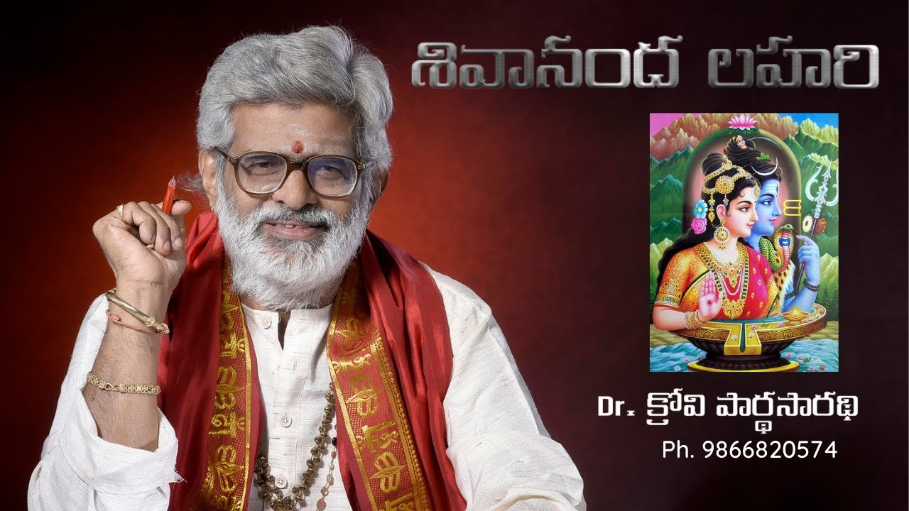 SivaNanda Lahari || Part 01 || Dr. Krovi ParthaSarathi