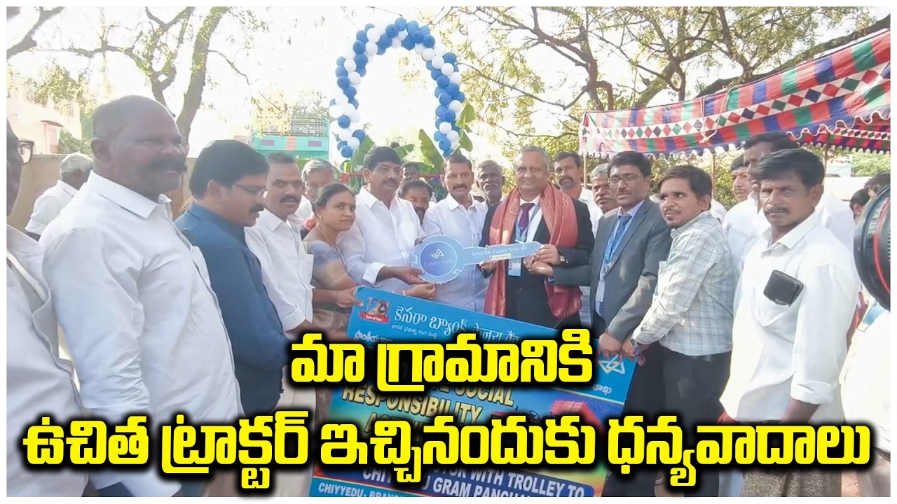 మా గ్రామానికి ఉచిత ట్రాక్టర్ ఇచ్చినందుకు ధన్యవాదాలు| @ap39tv