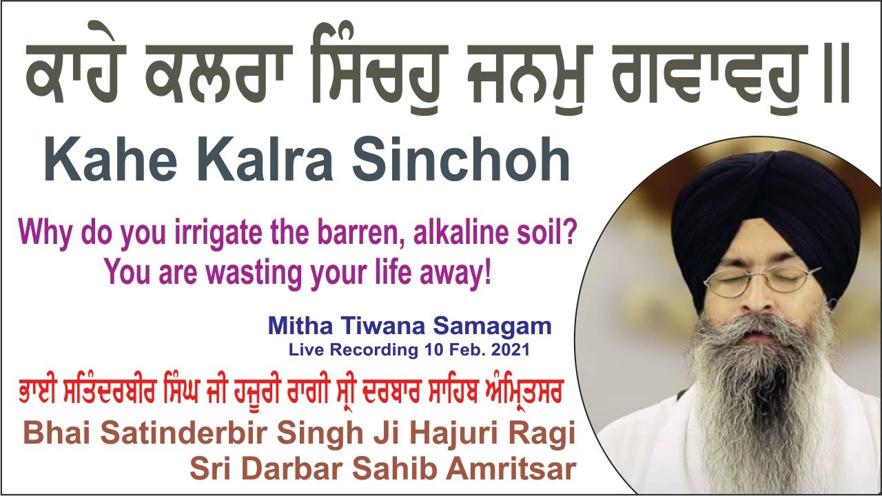 Kahe Kalra Sinchoh By Bhai Satinderbir Singh Ji Hajuri Ragi Sri Darbar Sahib Amritsar