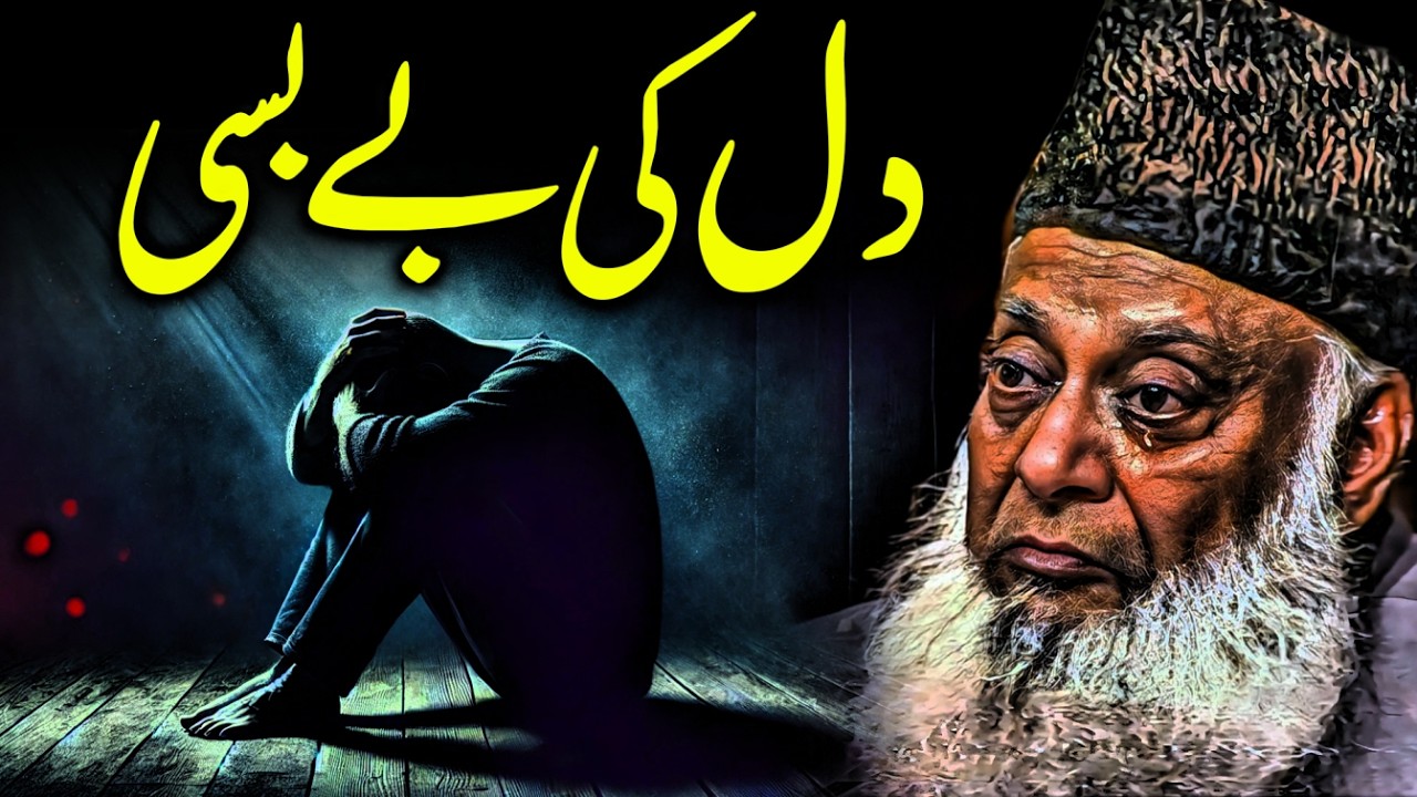 The Most Awaited Bayan by Dr. Israr Ahmad - How to Achieve True Success - Halal Rizq & Success