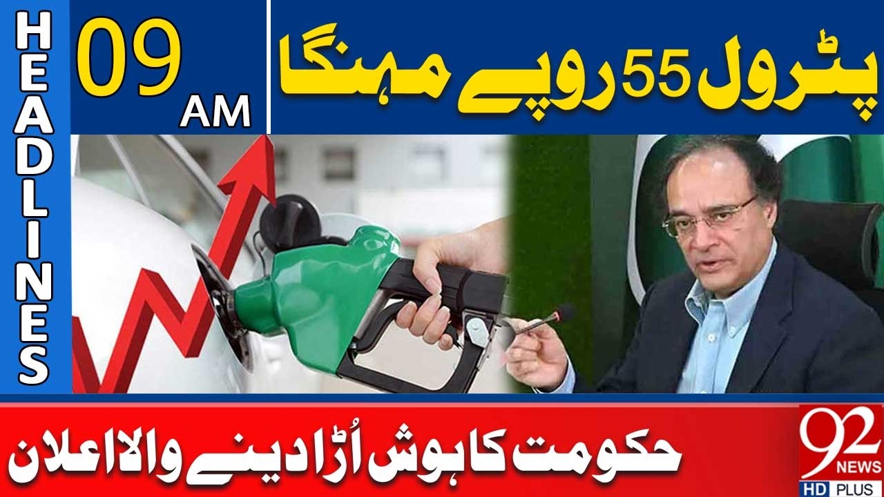 Petrol Price Hiked by Rs 55: Shocking Announcement | 9AM Headlines | 92NewsHD
