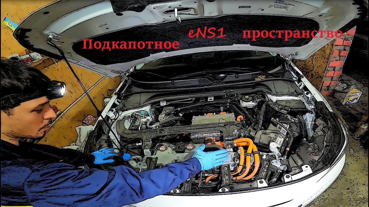 Подкапотное пространство и порты HONDA eNS1