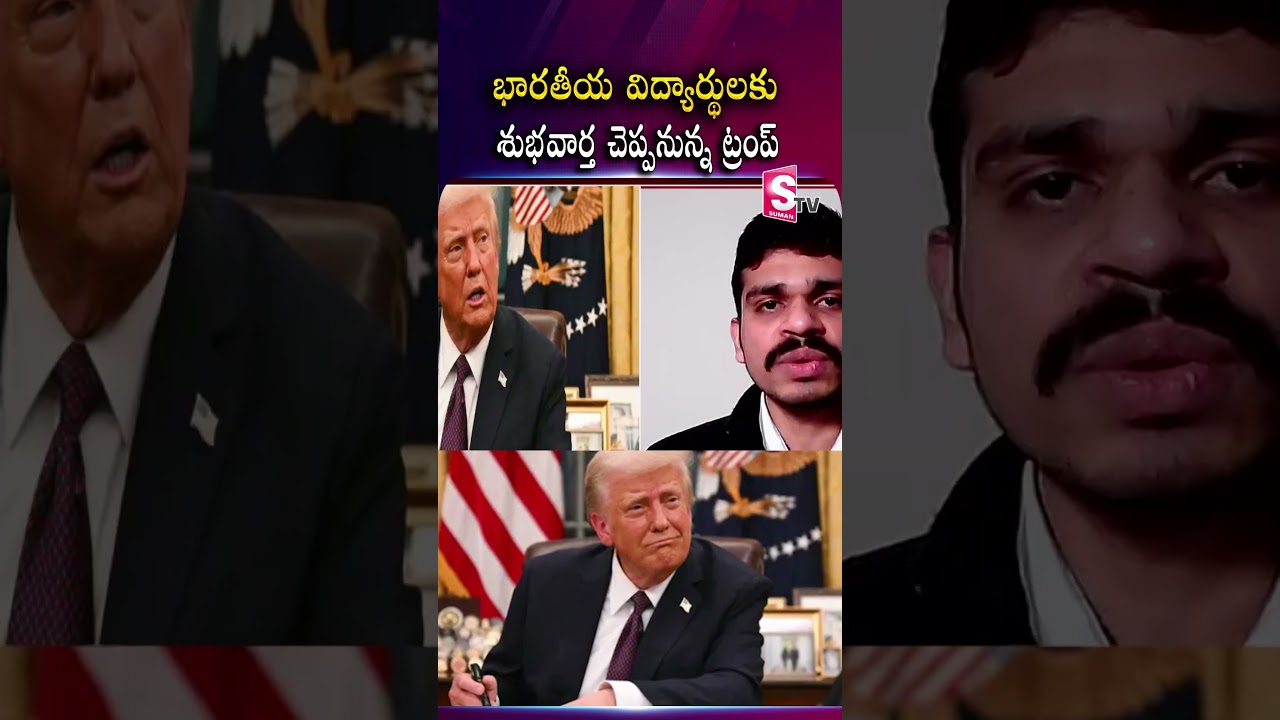 Правительство Трампа смягчило визовые правила | Большое облегчение для иммигрантов? | SumanTV Нью...