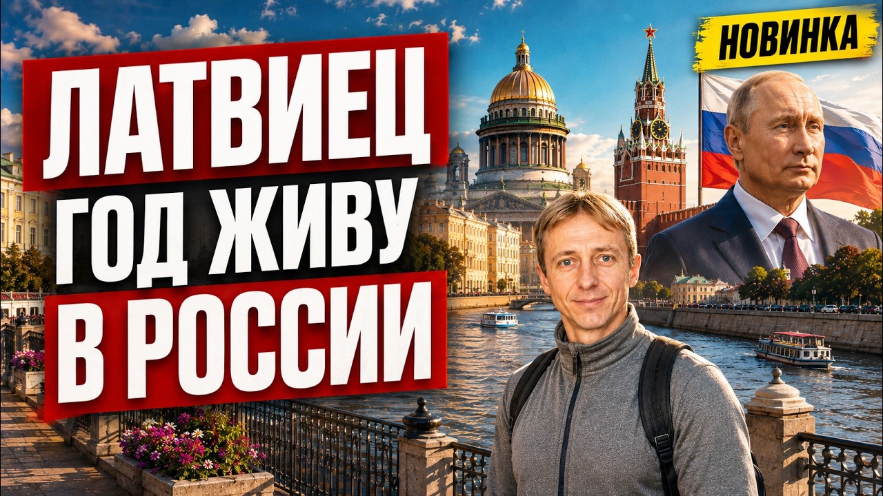 ПЕРЕЕХАЛ В РОССИЮ И ПРОЖИЛ ГОД. Стоило ли?