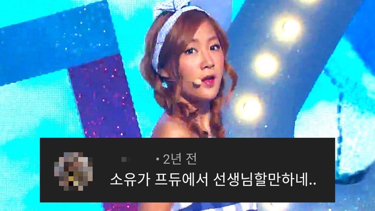 씨스타 러빙유 | 댓글모음