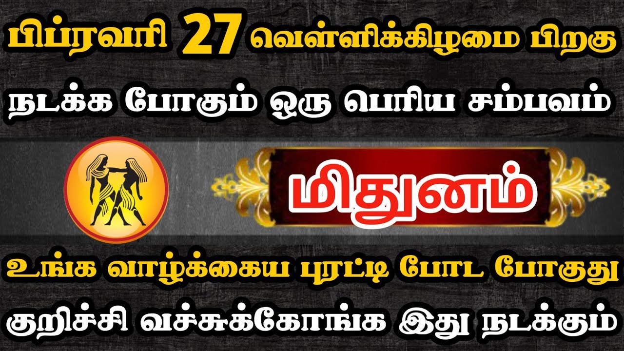 மிதுனம்🔴 நடக்க போற இந்த சம்பவம் உங்க வாழ்க்கைய புரட்டி போட போகுது | Mithunam Rasi | மிதுனம் ராசி   