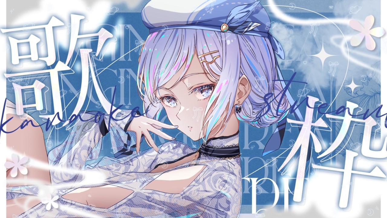 【 #歌枠 / #karaoke 】にゃんにゃんにゃんの日 🐈 おやすみまえ最後の歌枠 🫧１曲聴いていってください 🌟 SINGING STREAM！#初見歓迎【 #渉海よひら /深淵組】