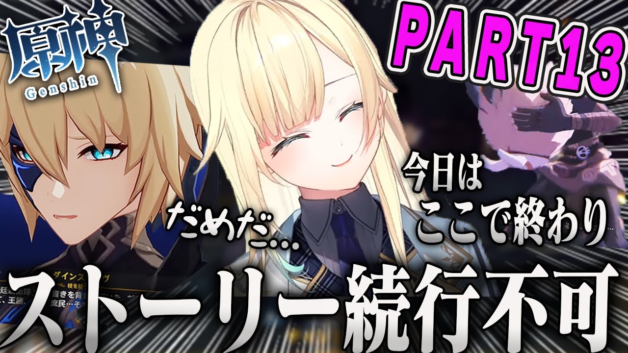 【藍沢エマ】たそまると行く原神！ダインのストーリーがつらすぎて続行不可能？？原神Part13まとめ【ぶいすぽ】