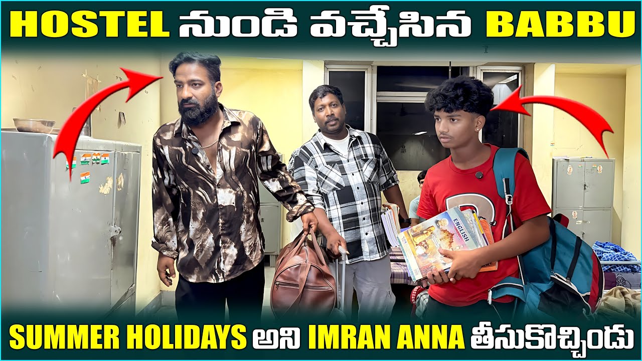 Hostel నుంచి వచ్చేసిన babbu summer holidays అని Imran anna తీసుకొచ్చిండు | Pareshan Boys1