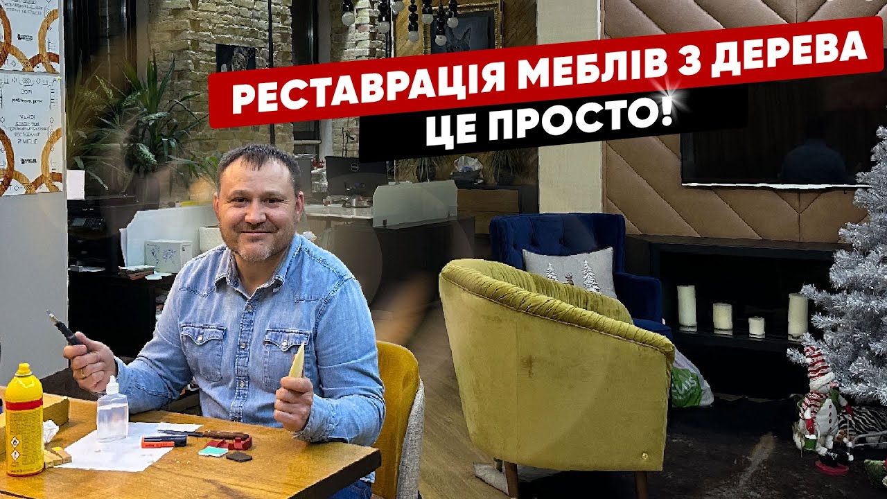 Рестоврація меблів з дерева це просто