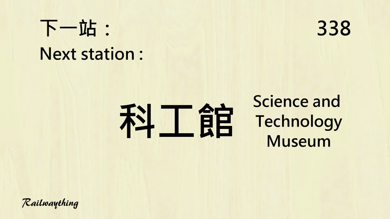 【臺鐵/TRA】高雄鐵路&臺中鐵路 新站廣播 Kaohsiung Railway & Taichung Railway New Station Announcement