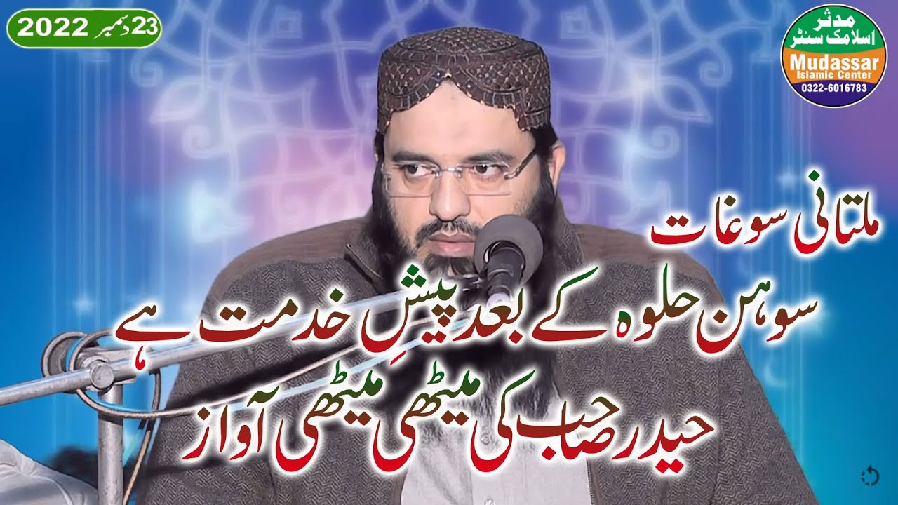 Molana riaz ur rehman haider | Multan program 23-12-2022 - fitno ka daur main mobile ka istemal