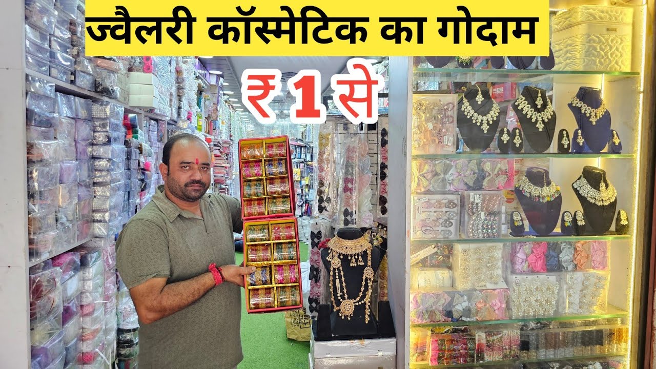 ज्वैलरी कॉस्मेटिक का गोदाम Cosmetic and jewellery wholesale Market in Delhi Sadar Bazar , Cheapest