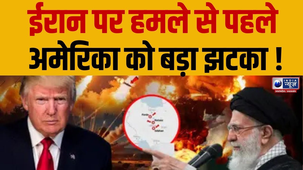 Iran America War : ईरान-अमेरिका तनाव में बड़ा झटका | Middle East Crisis | Breaking News
