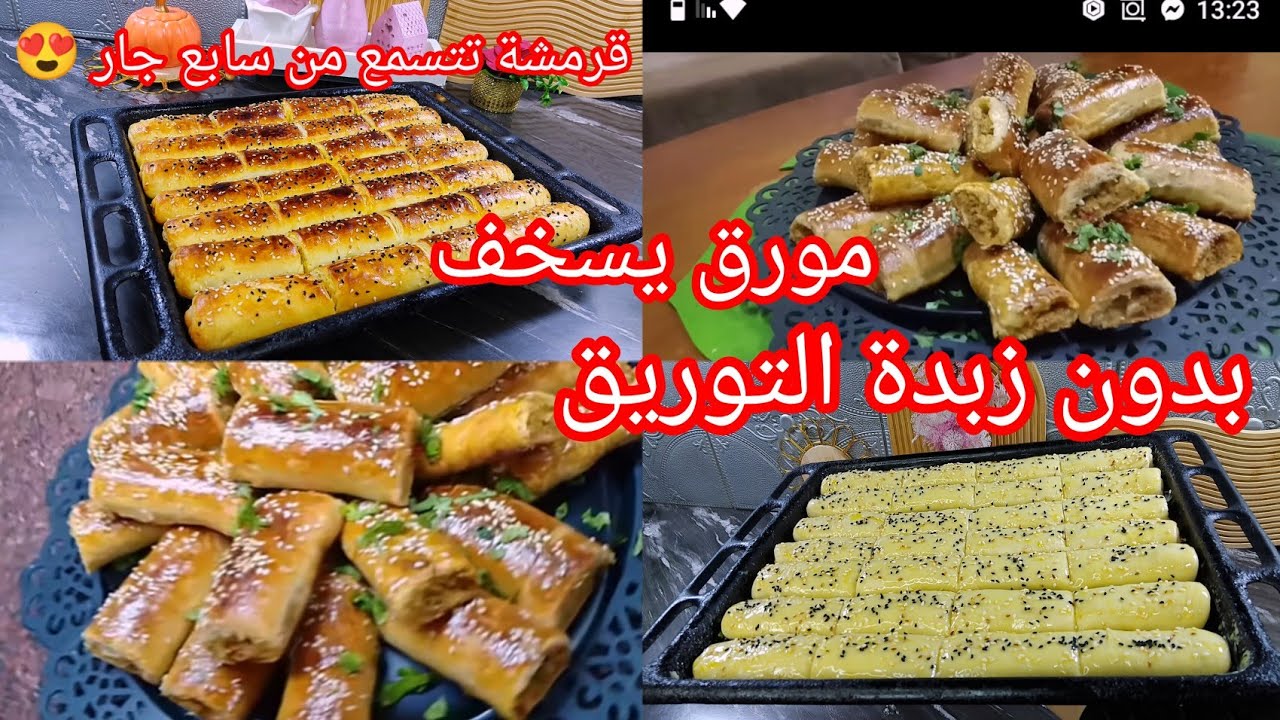   🔴 أخيطك من الطاكوس والبيتزا وجربي هذي الوصفة #ترند بوراك تركي باسهل طريقة فالعالم 📢📢يوالم رمضان 🌛