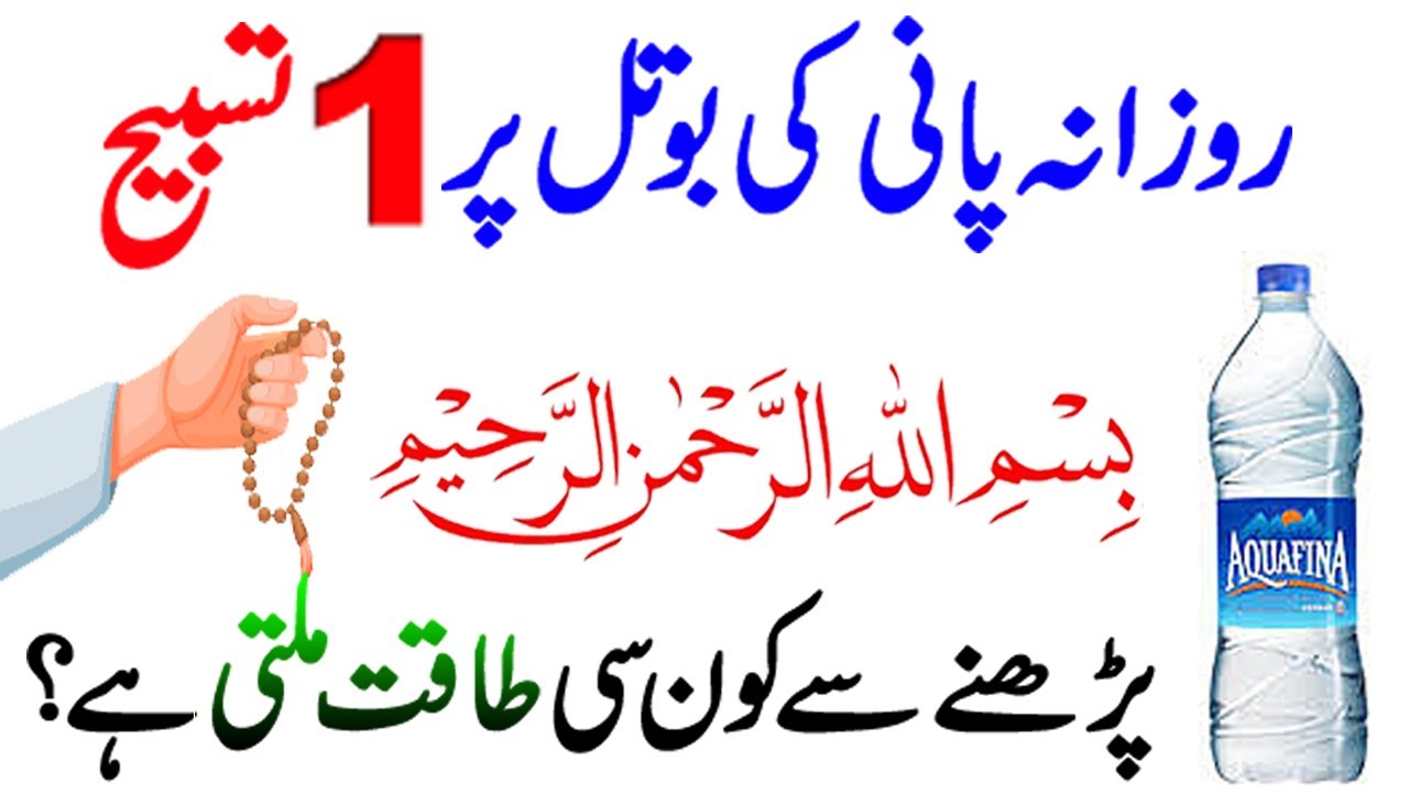 Pani k glass par Bismillah parne ka kamaal | qurani wazifa | name of Allah | qurani ayat ka wazifa