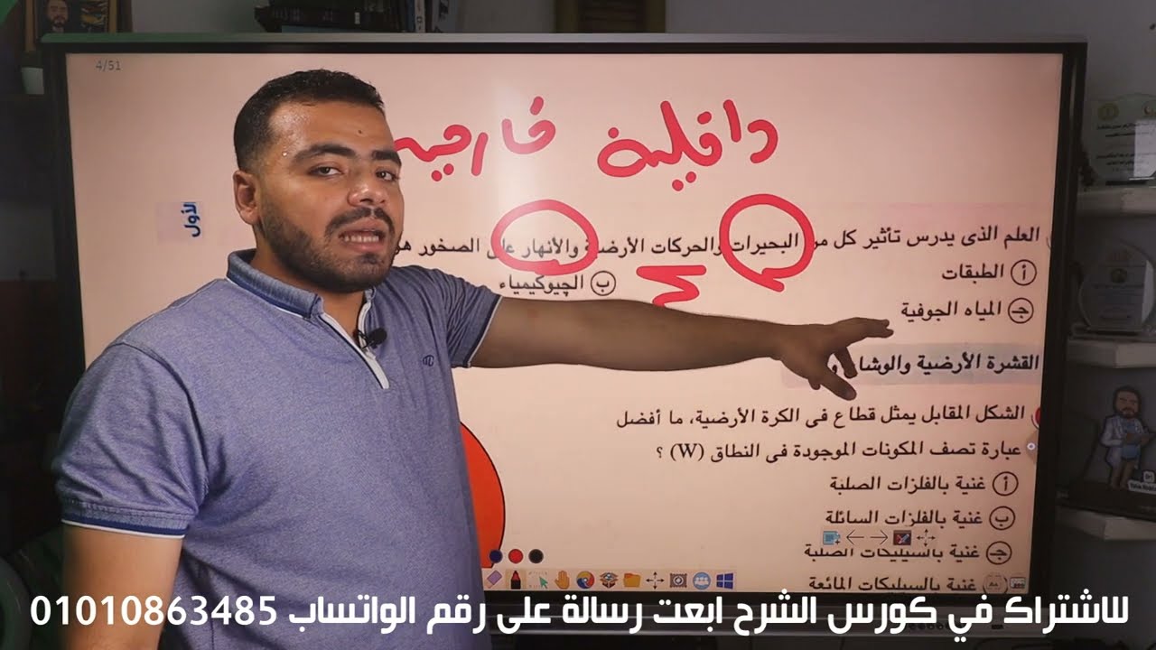 حل كتاب الامتحان جيولوجيا 2023 - الباب الأول | الدرس الأول