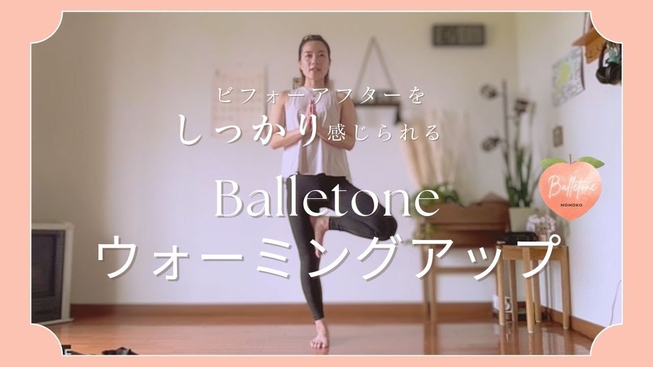 体が硬い人向け【ビフォーアフターがしっかりわかる】バレトンエクササイズ〜動きながら柔軟できる♡