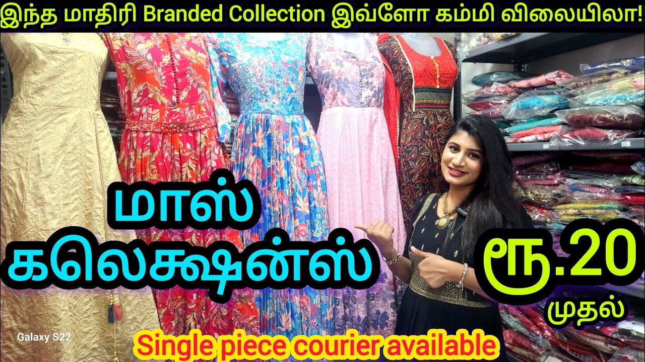 ரூ.20 /- முதல் | மனசுக்கு பிடிச்சு திருப்தியா வாங்க இங்க தாங்க பெஸ்ட் | அப்படி ஒரு Quality 🥰