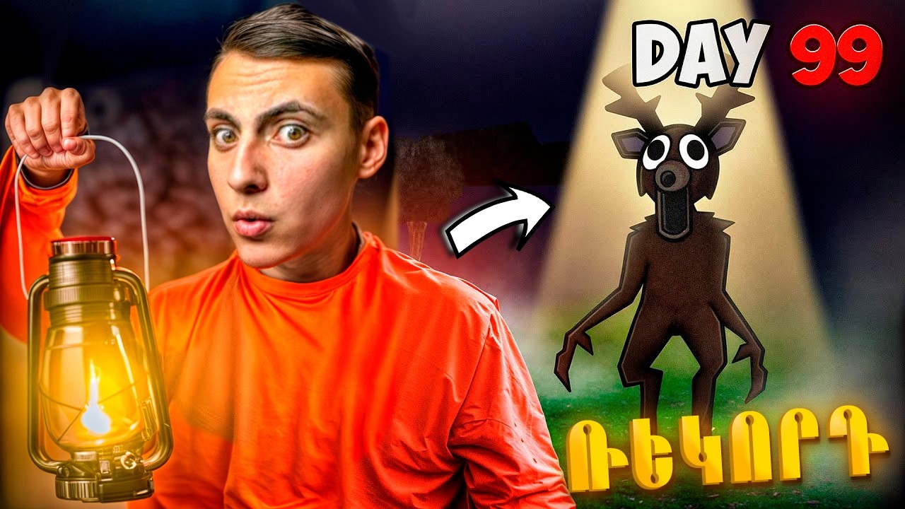 ԵԹԵ ՉԱՊՐԵՄ 207 ՕՐ ԽԱՂԱՐԿՈՒՄ ԵՄ 1000ROBUX 😎GO 100K SUBSCRIBE 🤩LIVE