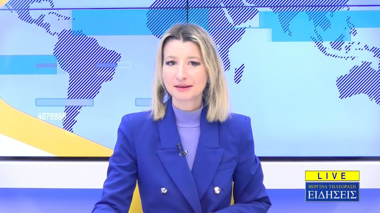 ΚΕΝΤΡΙΚΟ ΔΕΛΤΙΟ ΕΙΔΗΣΕΩΝ - 20/01/26