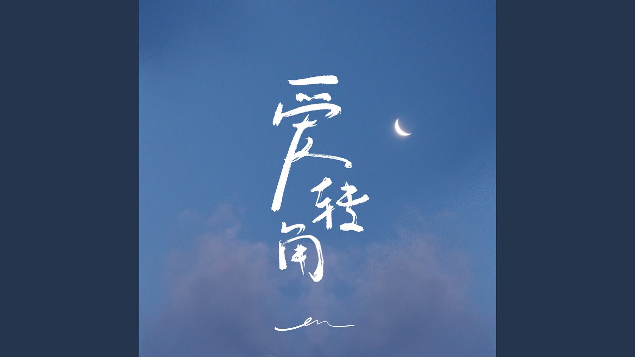 Love Corner (Instrumental)