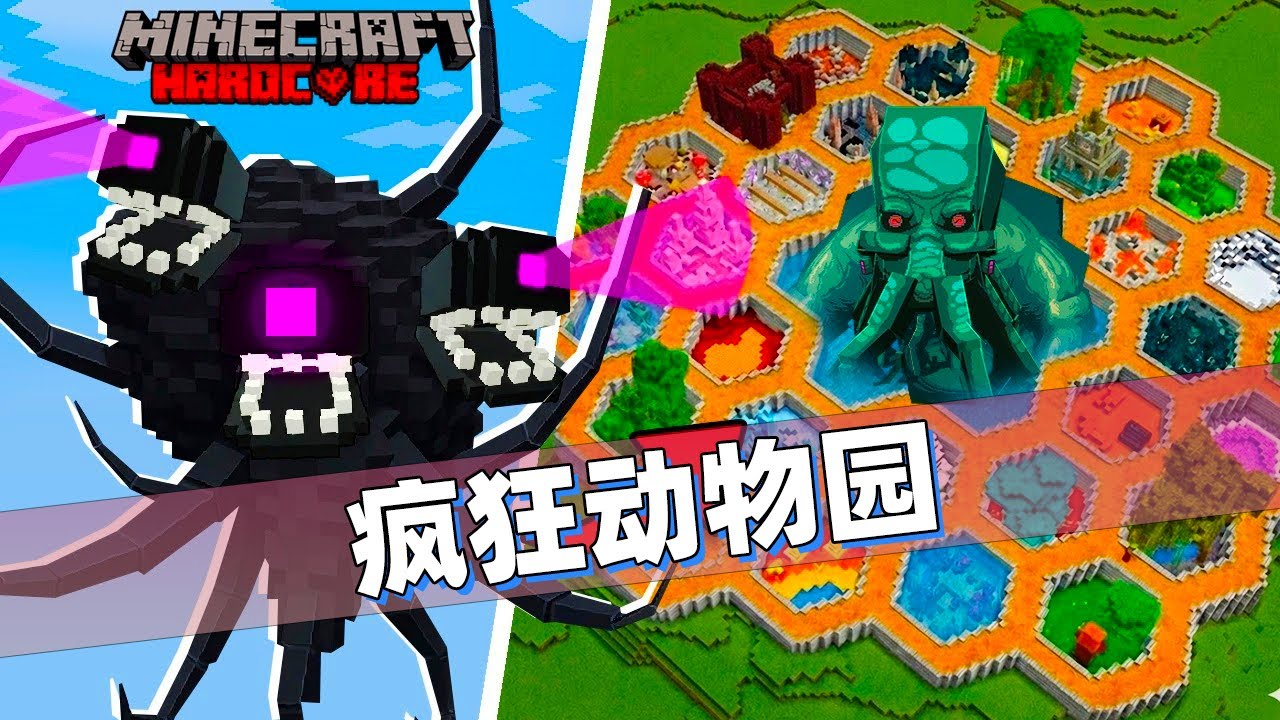 我的世界：玩家建造了最致命的怪物动物园！24个战力天花板！