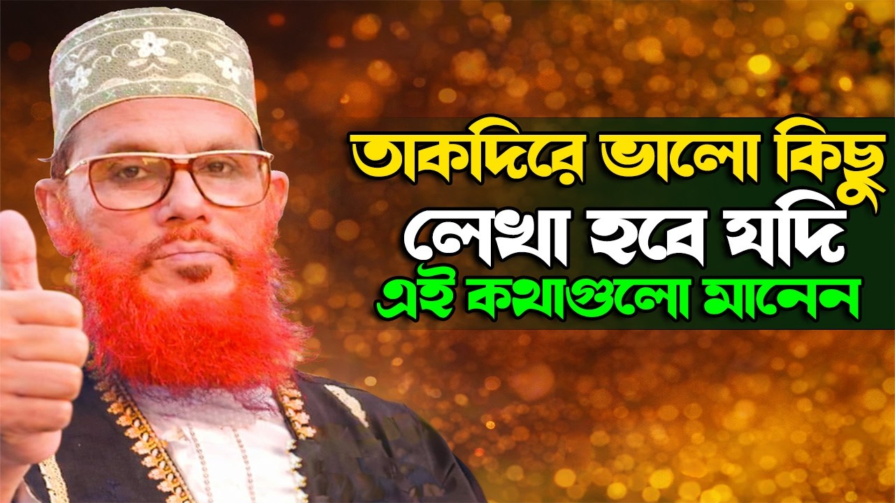 মাত্র ৩ দিনে ভাগ্য বদলানোর গোপন তিলিসমাতি সাধনা | Allama Delwar Hossain Saeedi নতুন ওয়াজ ২০২৬