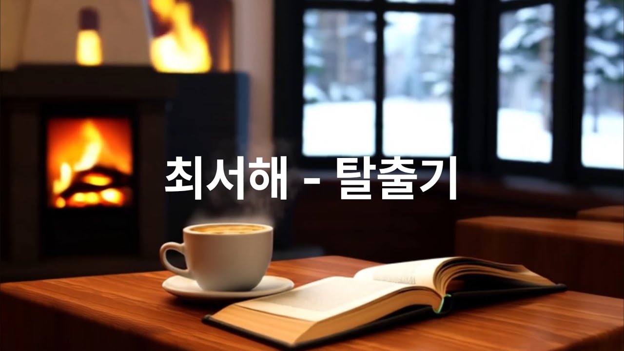 최서해 - 탈출기(오디오북) 한국근대문학컬렉션6 #오디오북 #오디오북소설 #한국소설 #한국근대문학 #고전문학 