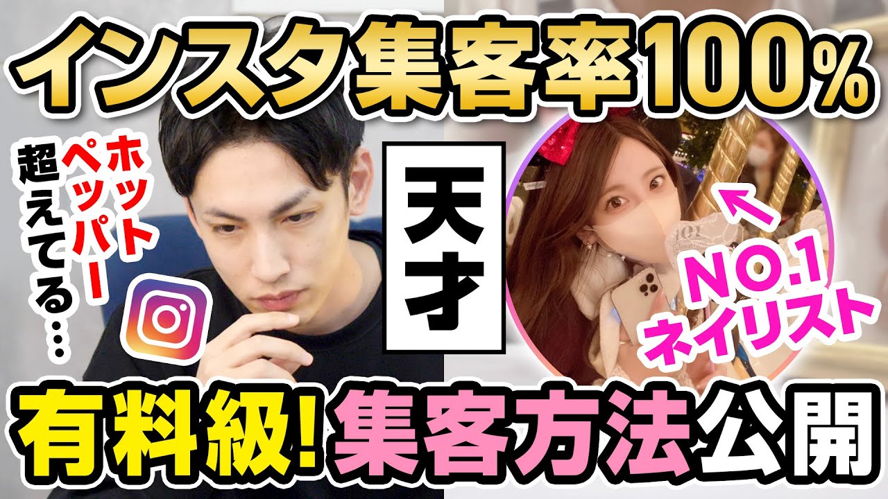 【インスタ】ホットペッパーから脱却！驚異のインスタ集客100%の最強ネイリストに集客術を聞いた結果・・・！【インフルエンサー百鬼夜行：番外編】