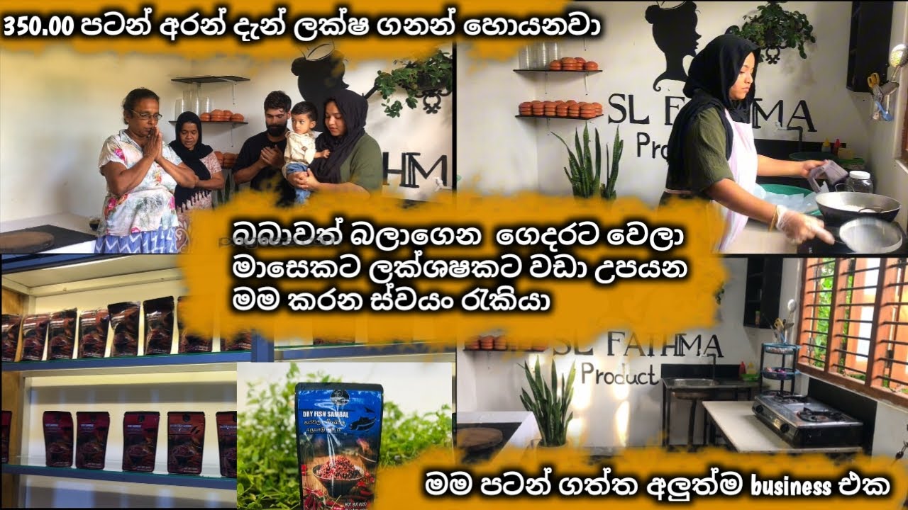 බබාව බලාගෙන ගෙදරට වෙලා ලක්ෂ ගනන් ස්වයං රැකියා මගින් හොයන විදිහ.tip එක්ක,350 න් ලක්ෂ ගනන් හොයමු