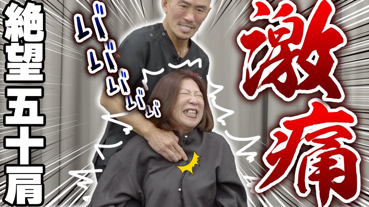 絶望的に腕が上がらない女性…激痛ストレッチで改善