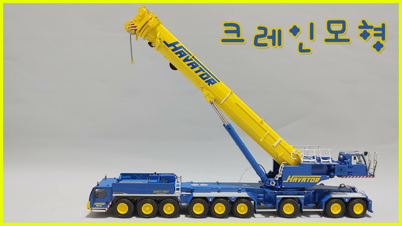 WSI 1/50 LIEBHERR LTM 1750-9.1 HAVATOR unboxing 750t crane model 크레인모형 중장비모형 중기모형 중장비 51-2086
