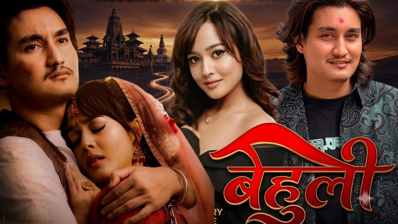 COOLBOY & DIBYA DHAMAKA ll BEHULI II NEW NEPALI MOVIE 2026 ll PARASH BAM THAKURI II DIBYA RAYEMAJHI