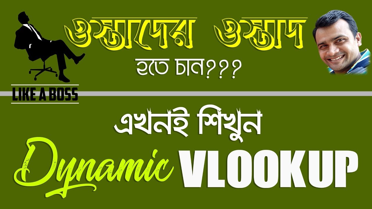 How to Make a Dynamically Updated VLOOKUP using Match Function in Excel Bangla