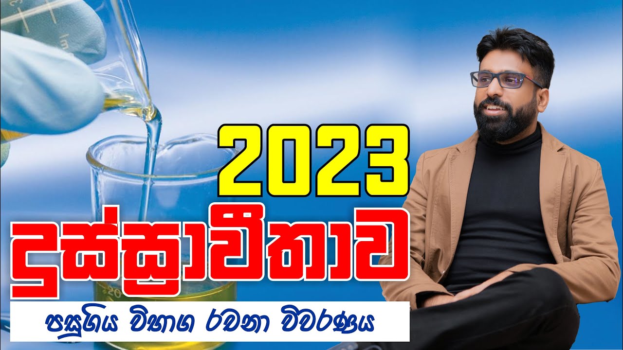 Mahen Jecob | Viscosity | දුස්ස්රාවීතාව | 2023 Essay