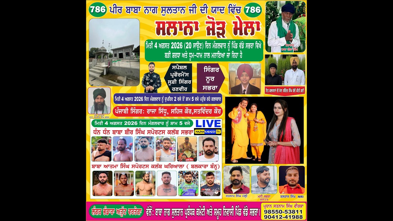 LIVE🔴Sabhra(Tarn Taran) 04 Aug 2026 | Cultural Mela | 6283130312 | Majha Kabaddi Tv