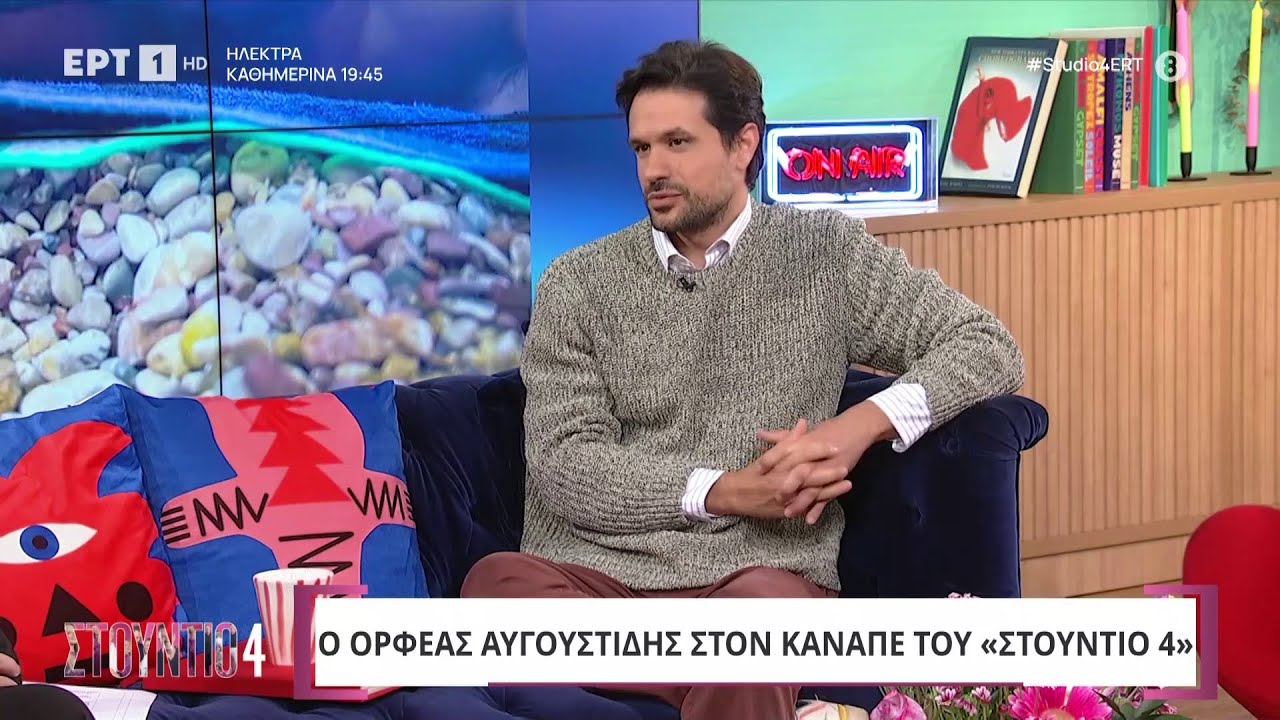 O Ορφέας Αυγουστίδης στο «Στούντιο 4» | 23/10/2024 | ΕΡΤ