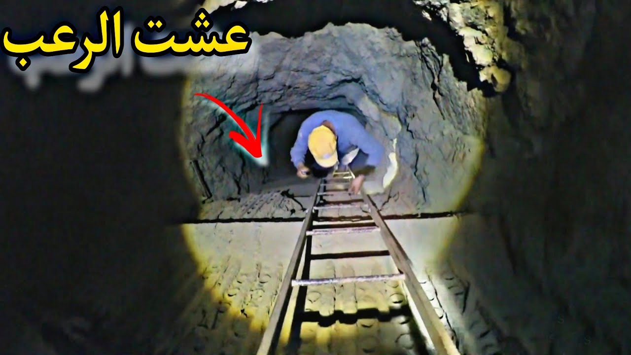 مغامرة كلها تحت الأرض داخل انفاق خطيرة وسلاليم الموت اعقلي كيخايل انا في مدينة تحت الأرض غزة الثانية