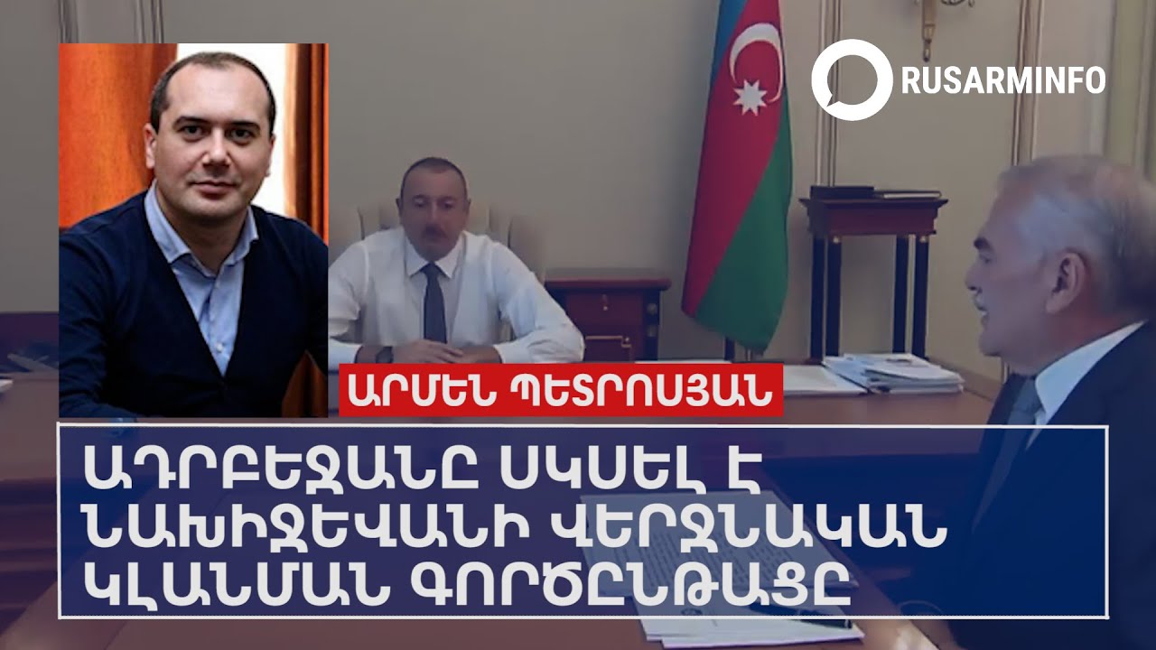 Азербайджан начал процесс окончательного поглощения Нахичевани