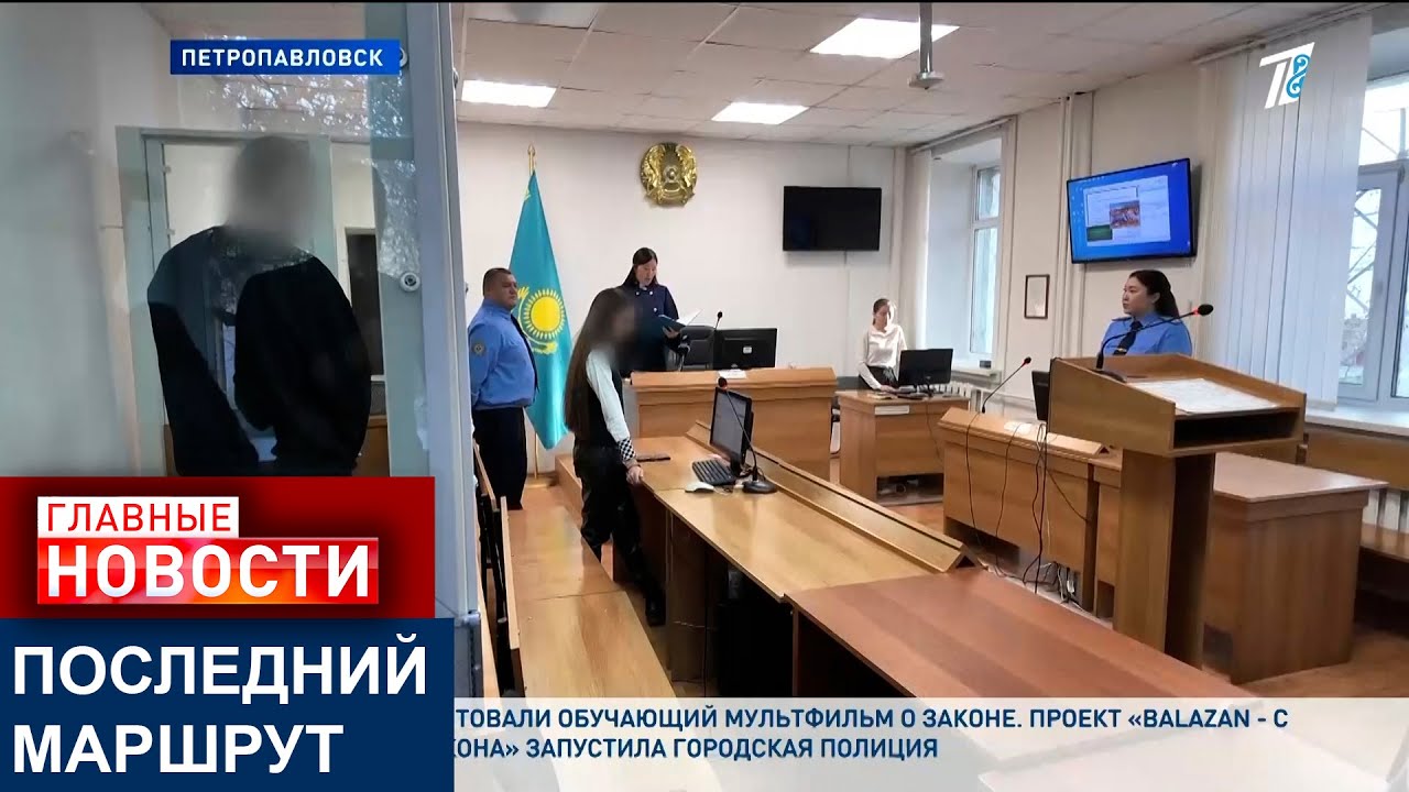 В СКО НА 9 ЛЕТ ОСУДИЛИ МУЖЧИНУ, УБИВШЕГО ТАКСИСТА
