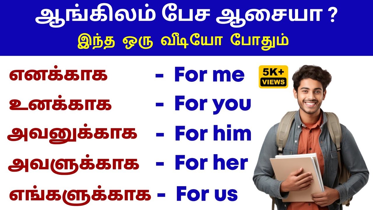 For - க்காக | Easy way to learn English | How to make Sentences | Spoken English in Tamil | Learning