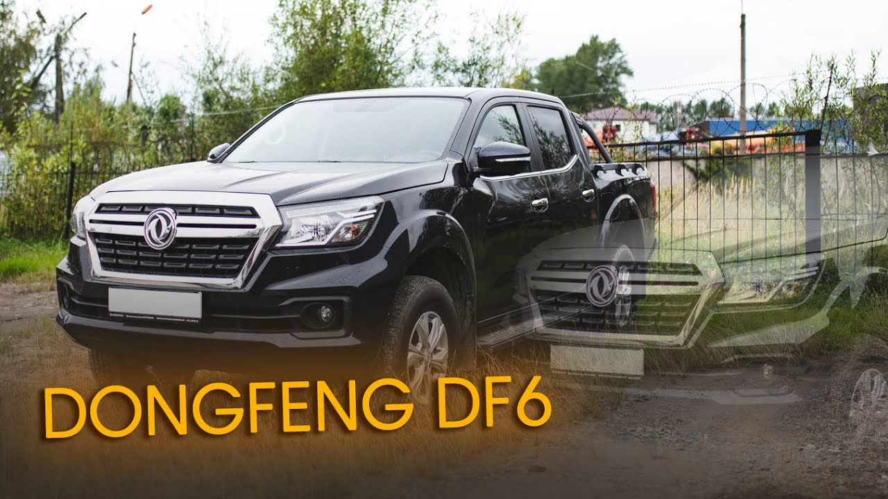Dongfeng DF6 — было два пикапа, стал один...