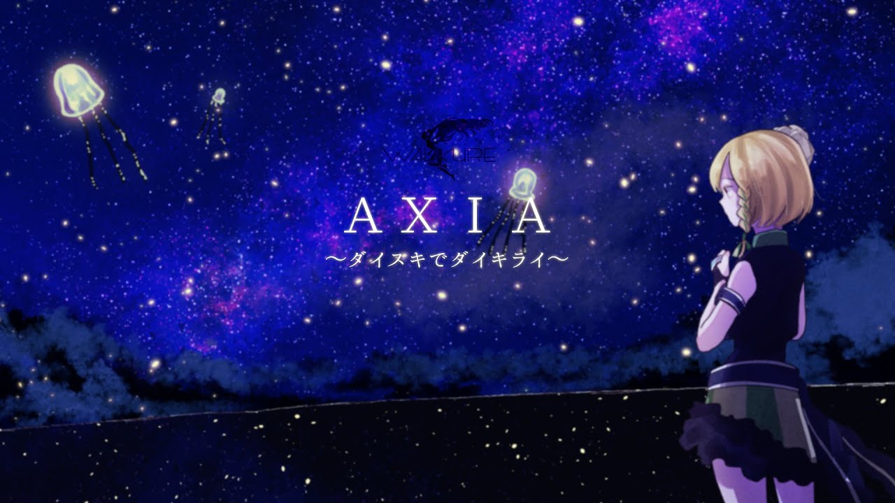 【ver.みゅー】マクロスファンが『AXIA～ダイスキでダイキライ～』歌ってみた