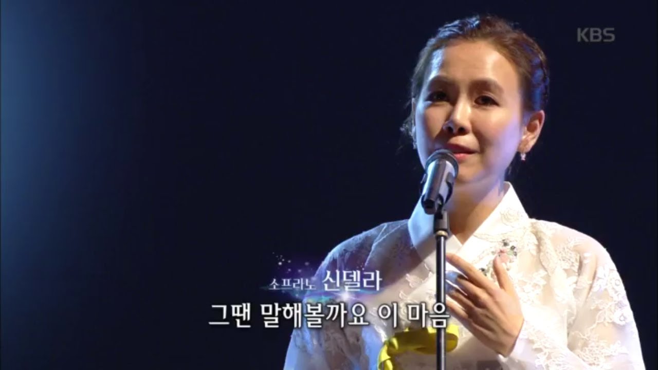 (소프라노)신델라 - 나 가거든 [가요무대/Music Stage] 20200302